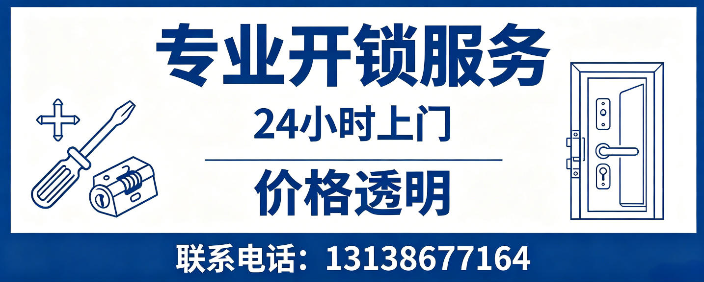 吕梁 无损开锁换锁｜防盗门不破门开锁、C 级锁芯更换正规公司